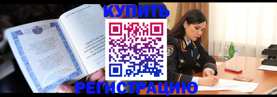 временная регистрация в квартире в Ставрополе